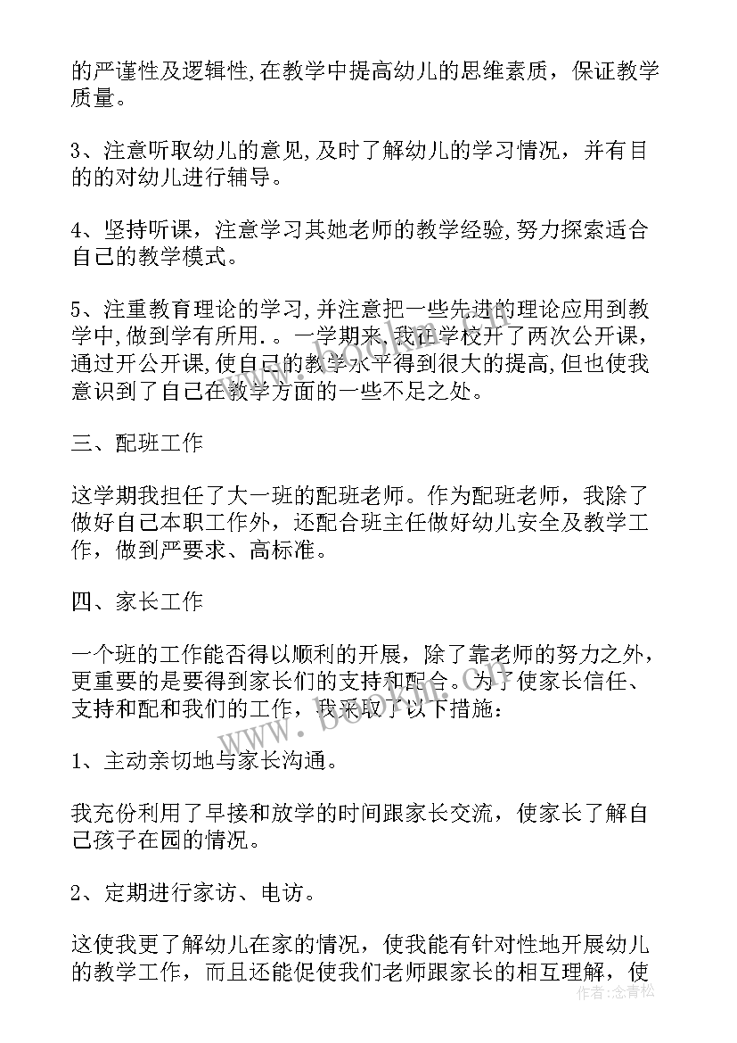 小班幼师期末个人工作总结 幼师期末幼儿园工作总结(模板5篇)