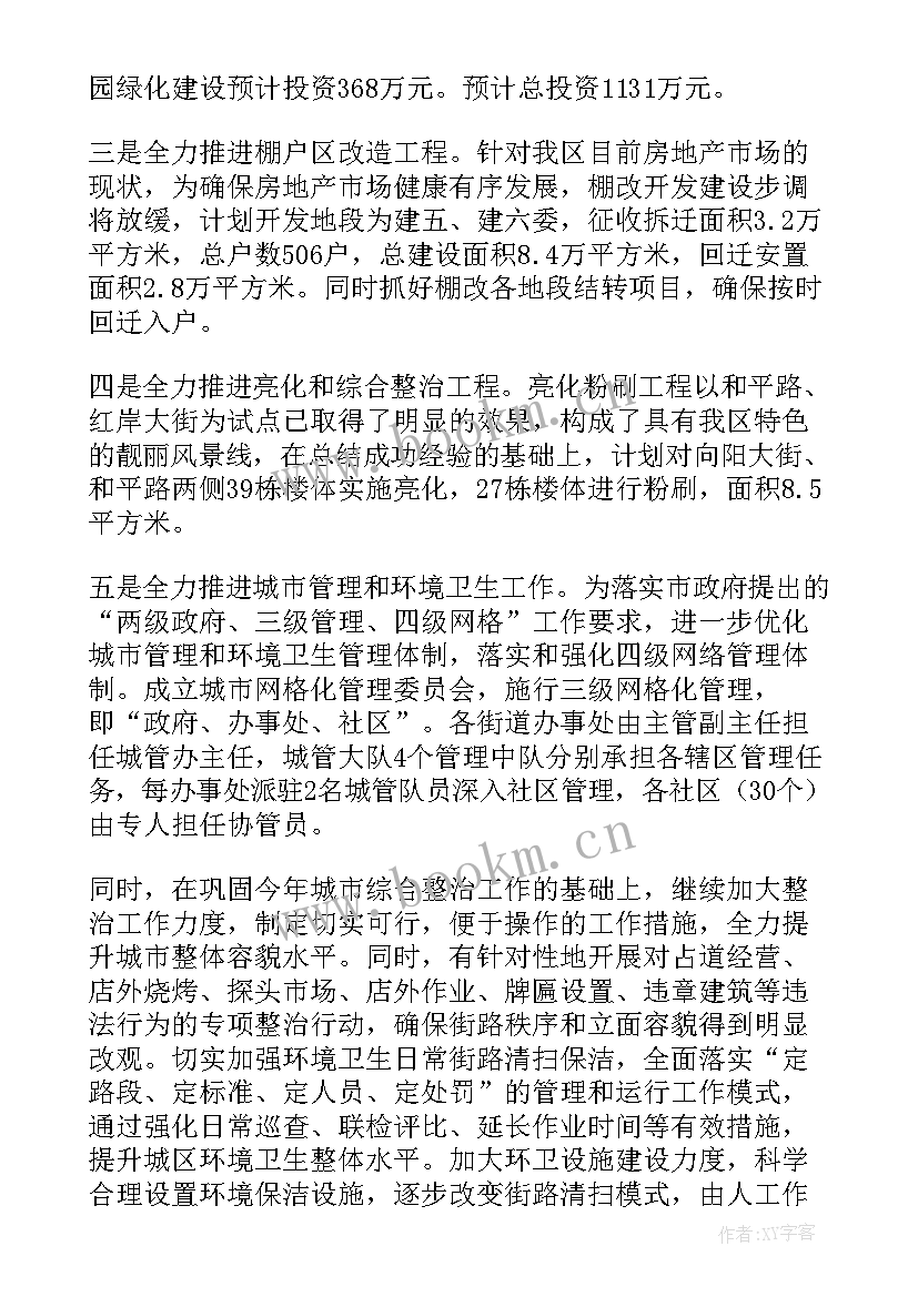 最新海绵城市工作方案 城市管理工作计划(大全5篇)