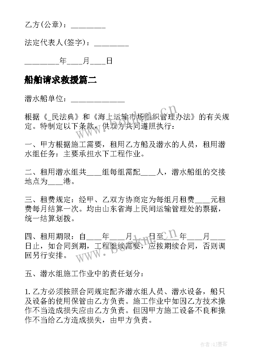 2023年船舶请求救援 船舶配件合同(大全7篇)