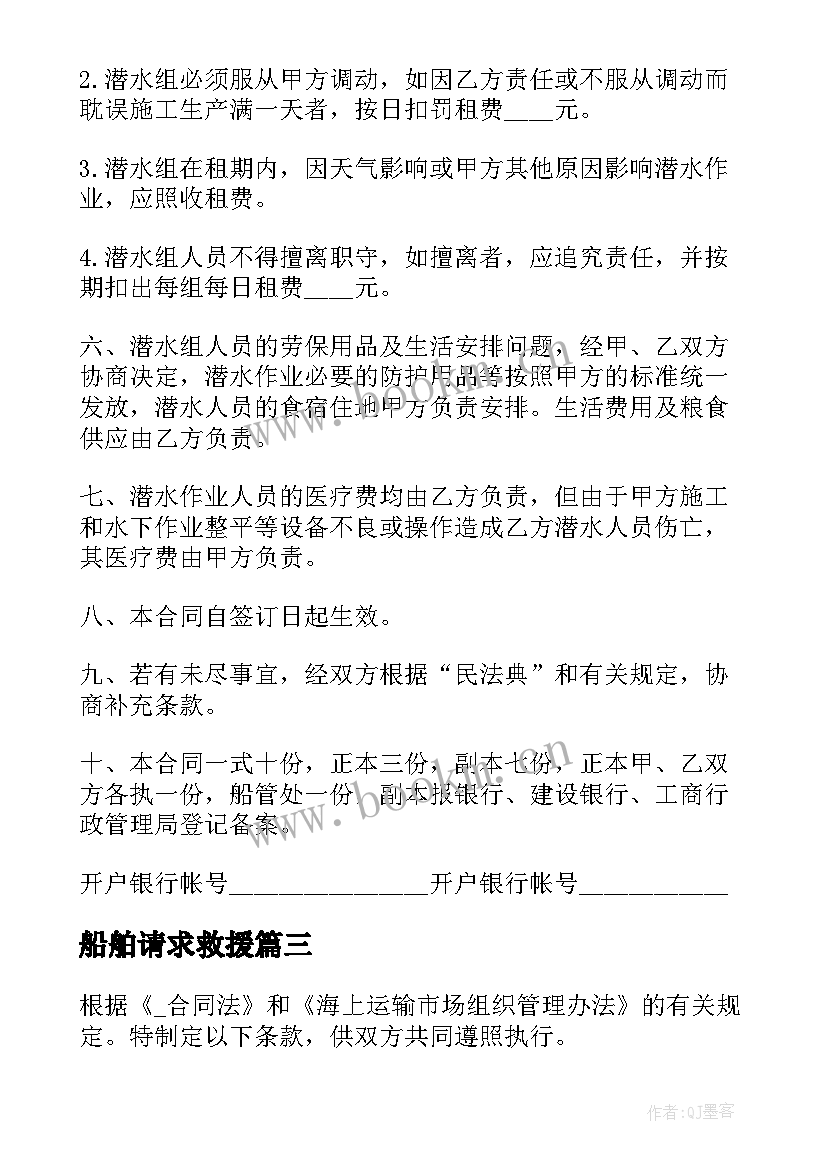 2023年船舶请求救援 船舶配件合同(大全7篇)