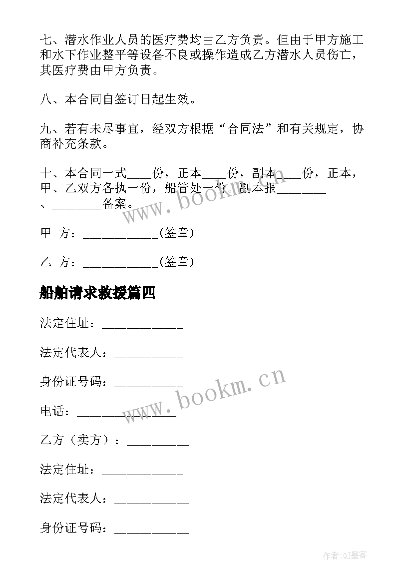 2023年船舶请求救援 船舶配件合同(大全7篇)