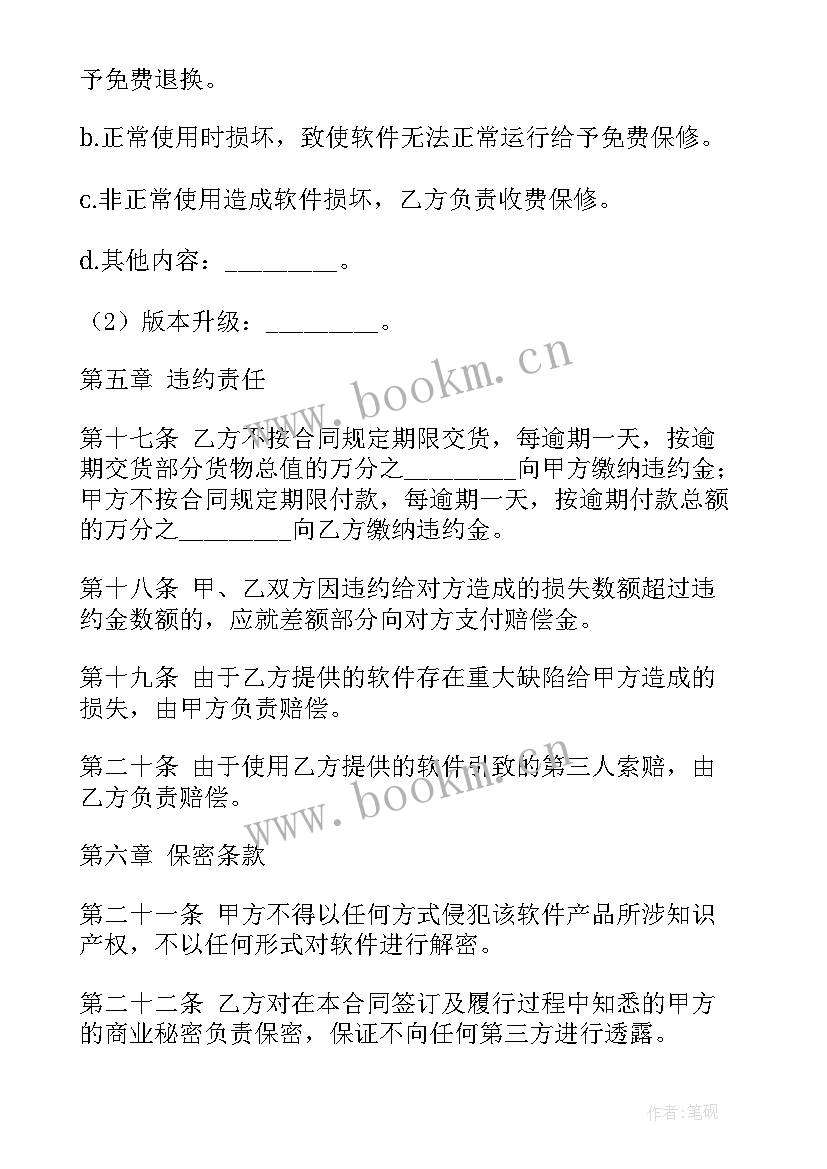 2023年电线购销合同(模板7篇)