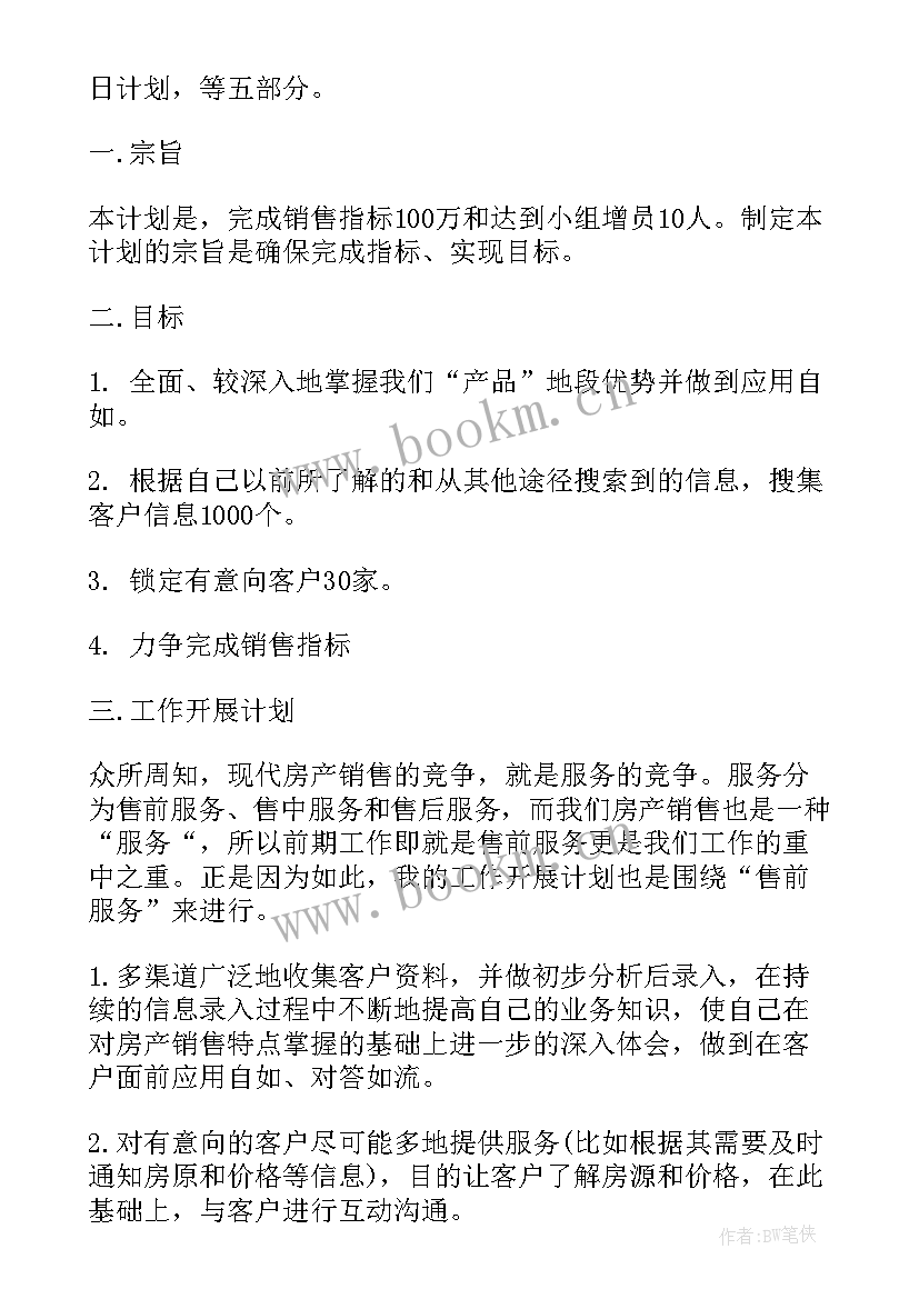 2023年主程工作计划 月工作计划月工作计划年月工作计划(实用7篇)