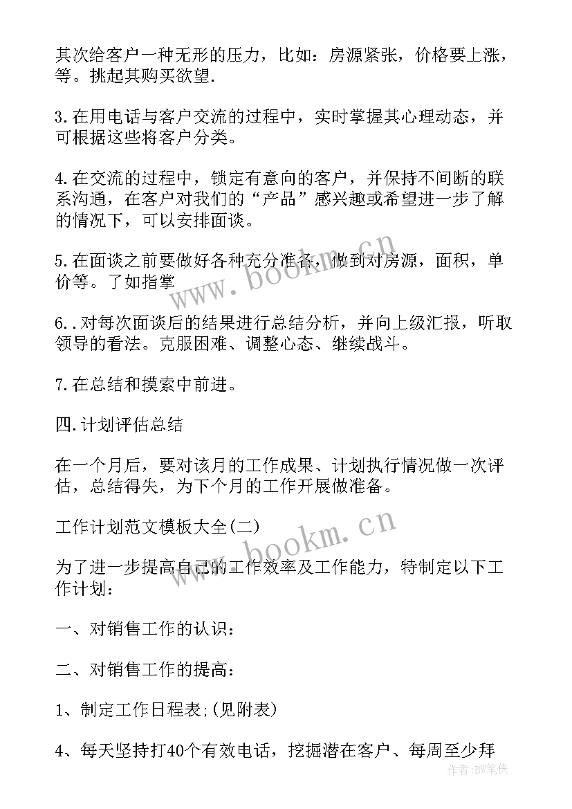 2023年主程工作计划 月工作计划月工作计划年月工作计划(实用7篇)