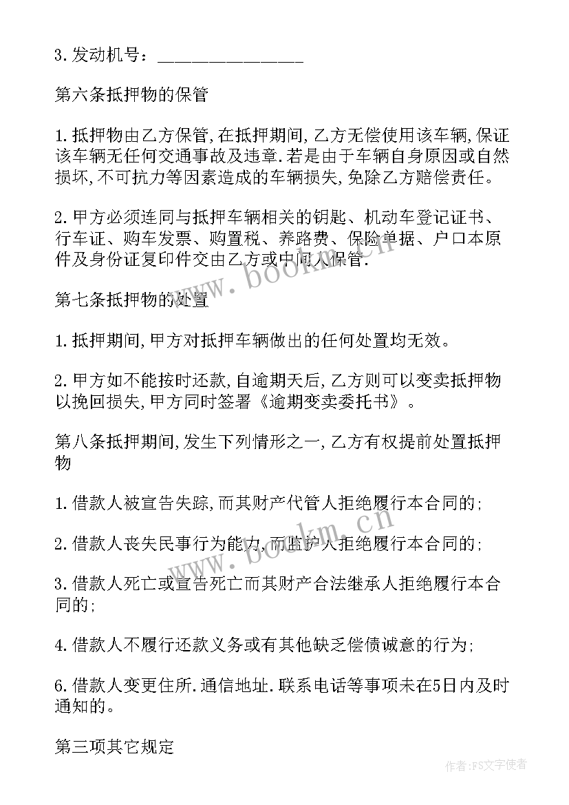 2023年车辆抵押合同 车辆抵押借款合同协议(精选6篇)