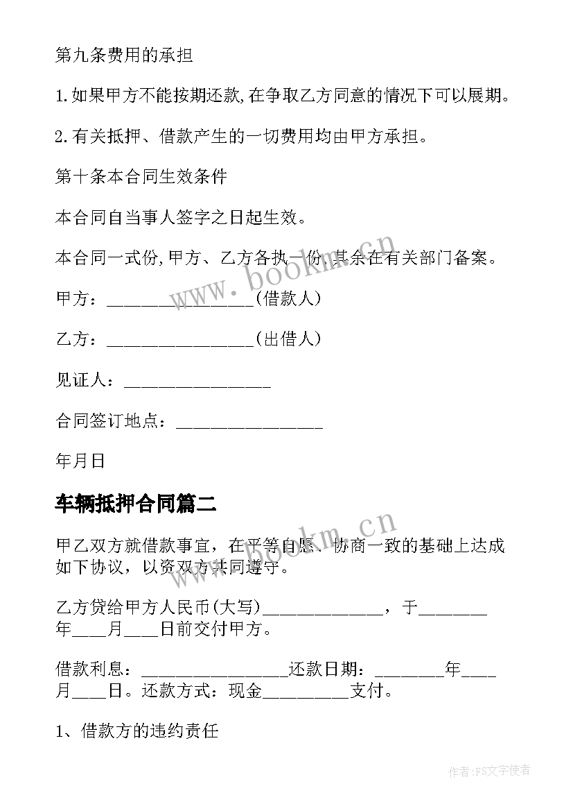 2023年车辆抵押合同 车辆抵押借款合同协议(精选6篇)