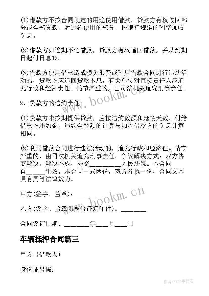 2023年车辆抵押合同 车辆抵押借款合同协议(精选6篇)