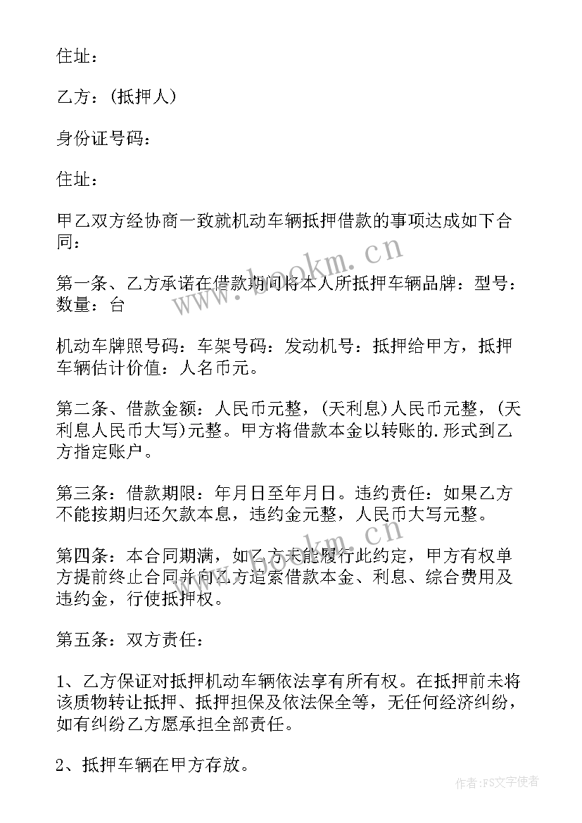 2023年车辆抵押合同 车辆抵押借款合同协议(精选6篇)