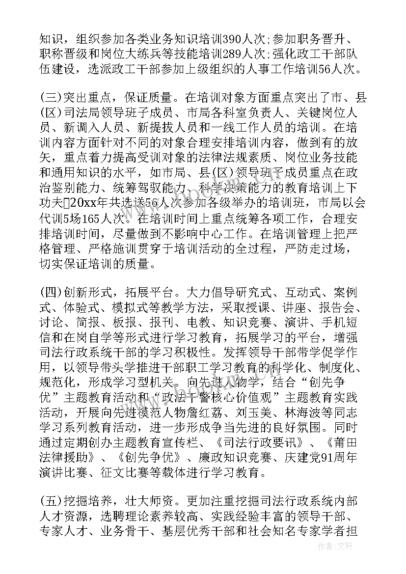 2023年教育教研培训工作总结报告(精选9篇)