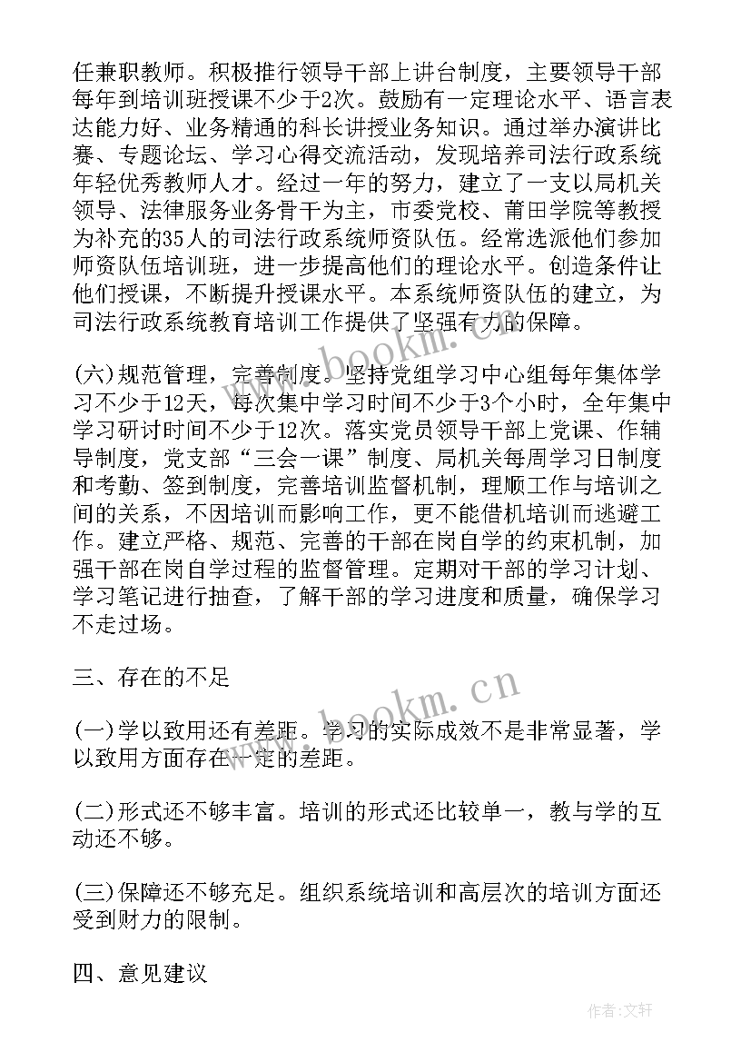 2023年教育教研培训工作总结报告(精选9篇)