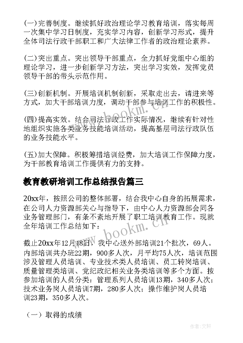 2023年教育教研培训工作总结报告(精选9篇)