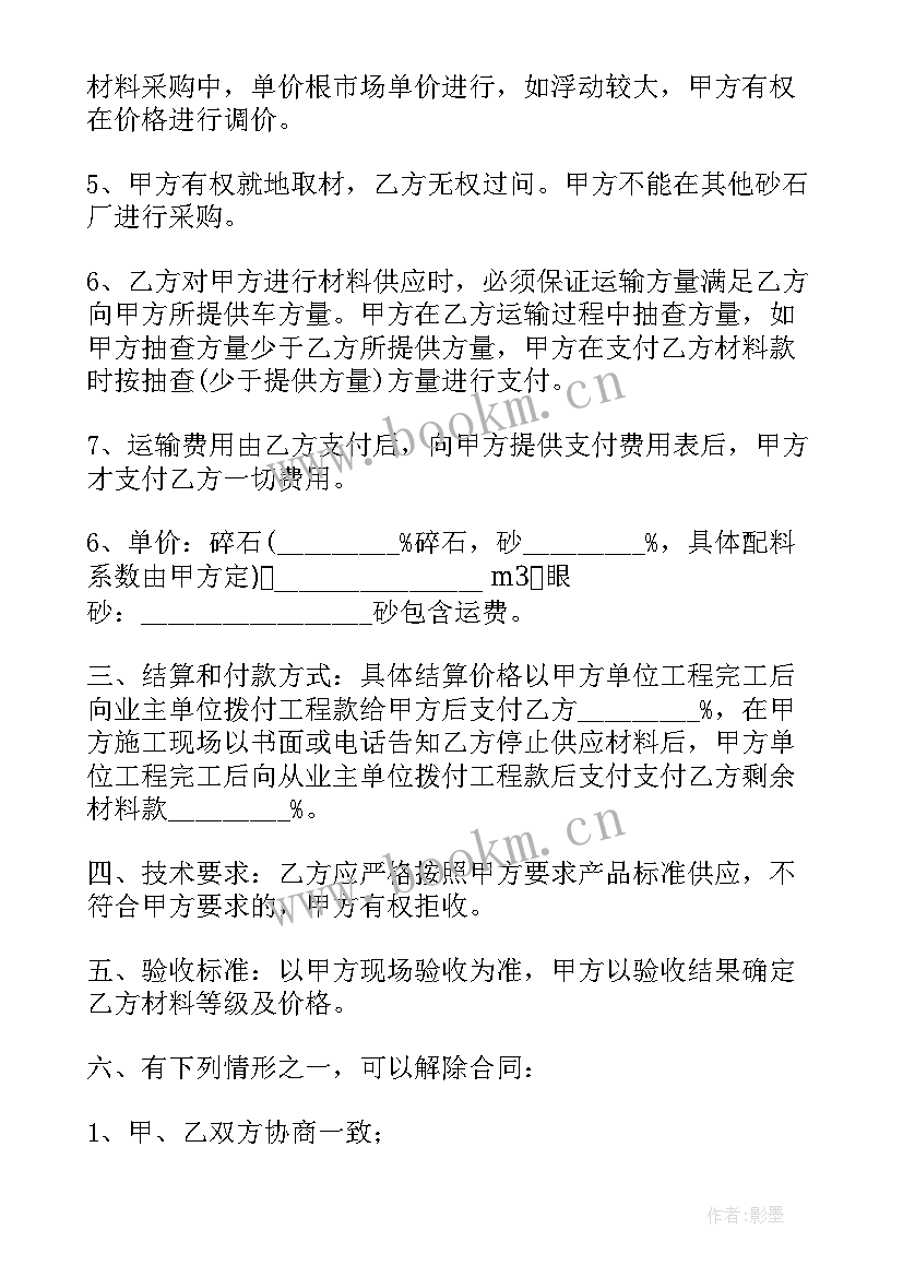 栏杆采购合同(优秀10篇)