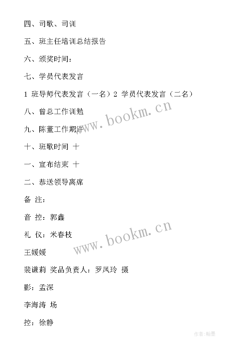 最新组训的工作计划(模板5篇)