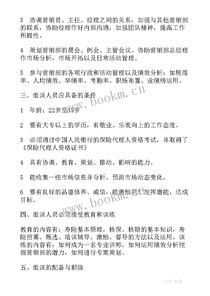 最新组训的工作计划(模板5篇)