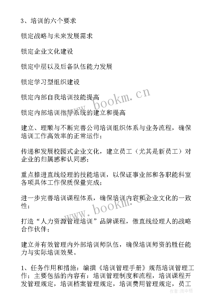 2023年学校培训计划方案 培训工作计划(优质6篇)