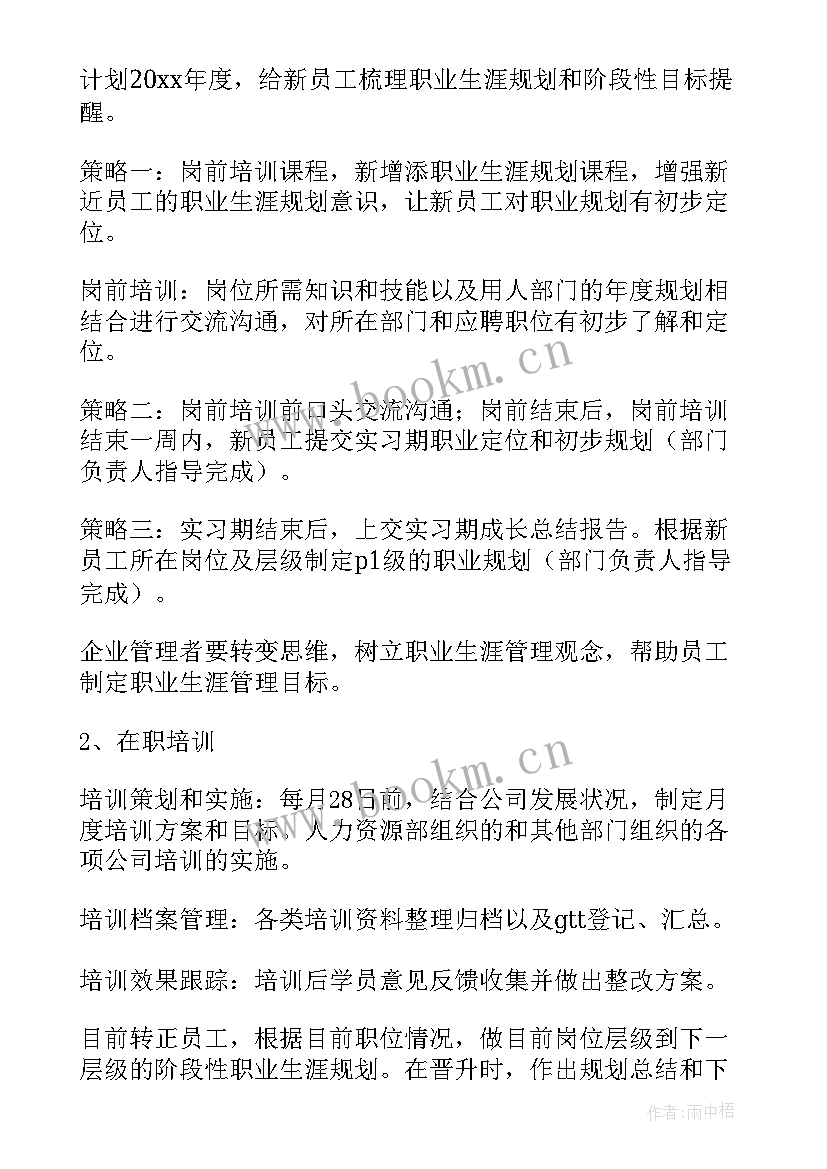 2023年学校培训计划方案 培训工作计划(优质6篇)