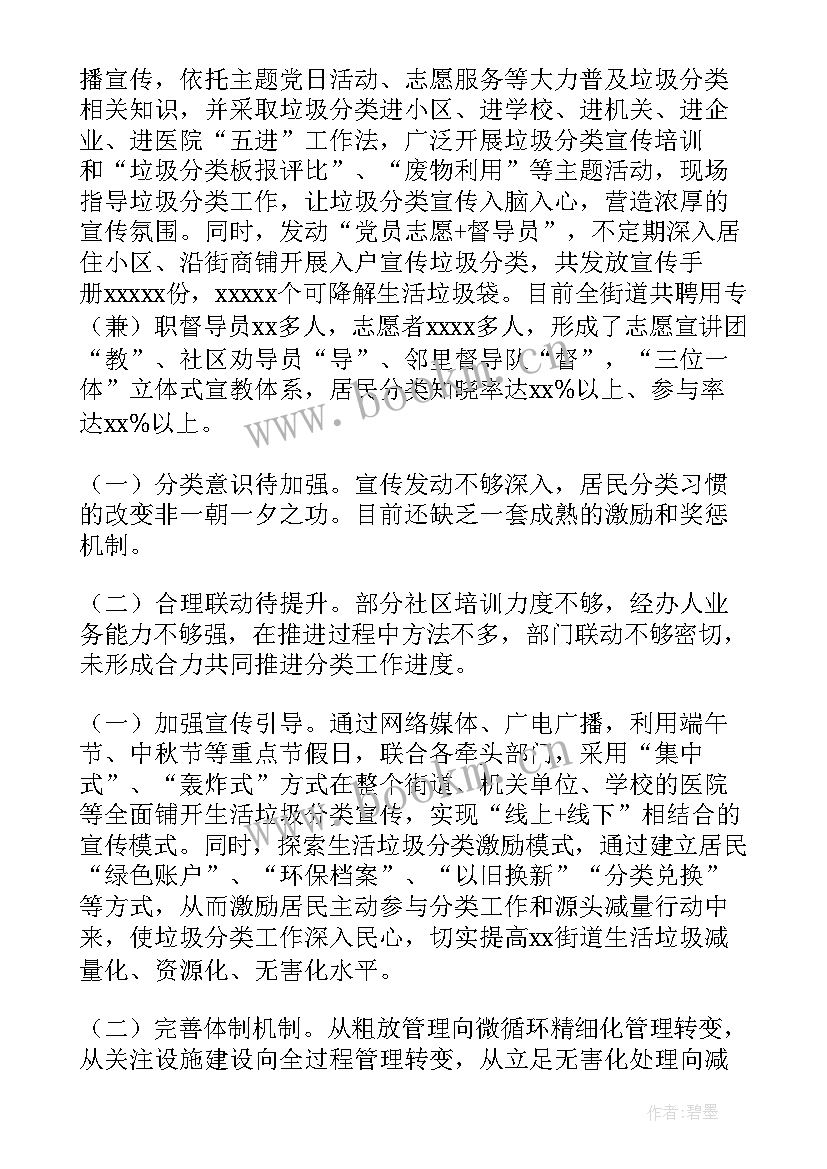 物业垃圾分类工作总结(汇总9篇)