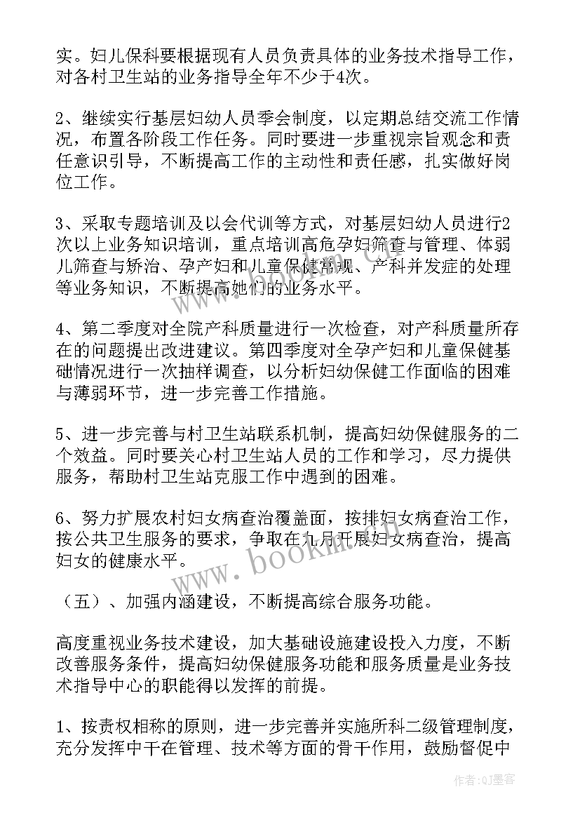 2023年天津妇幼工作计划(优秀9篇)