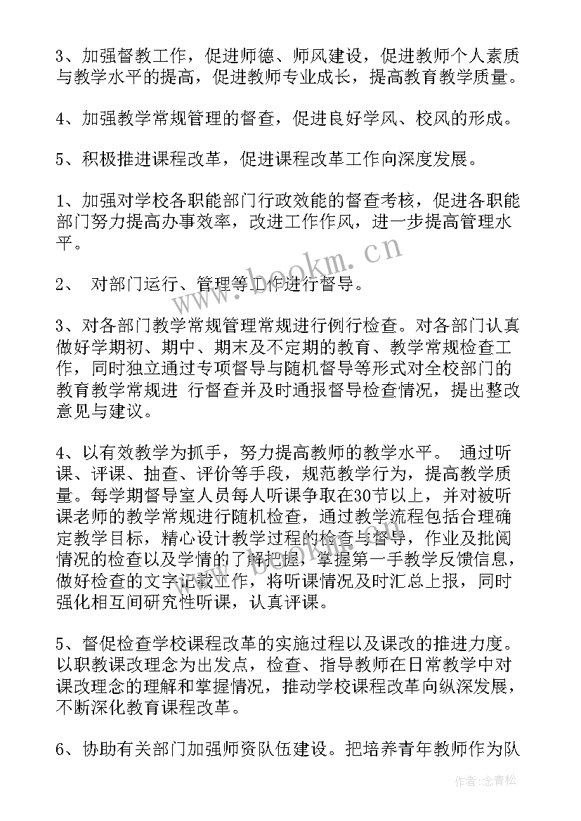 督导工作计划(大全8篇)