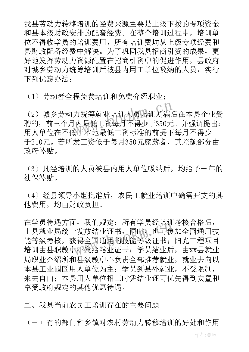 磨工工作总结 培训工作总结工作总结(大全9篇)