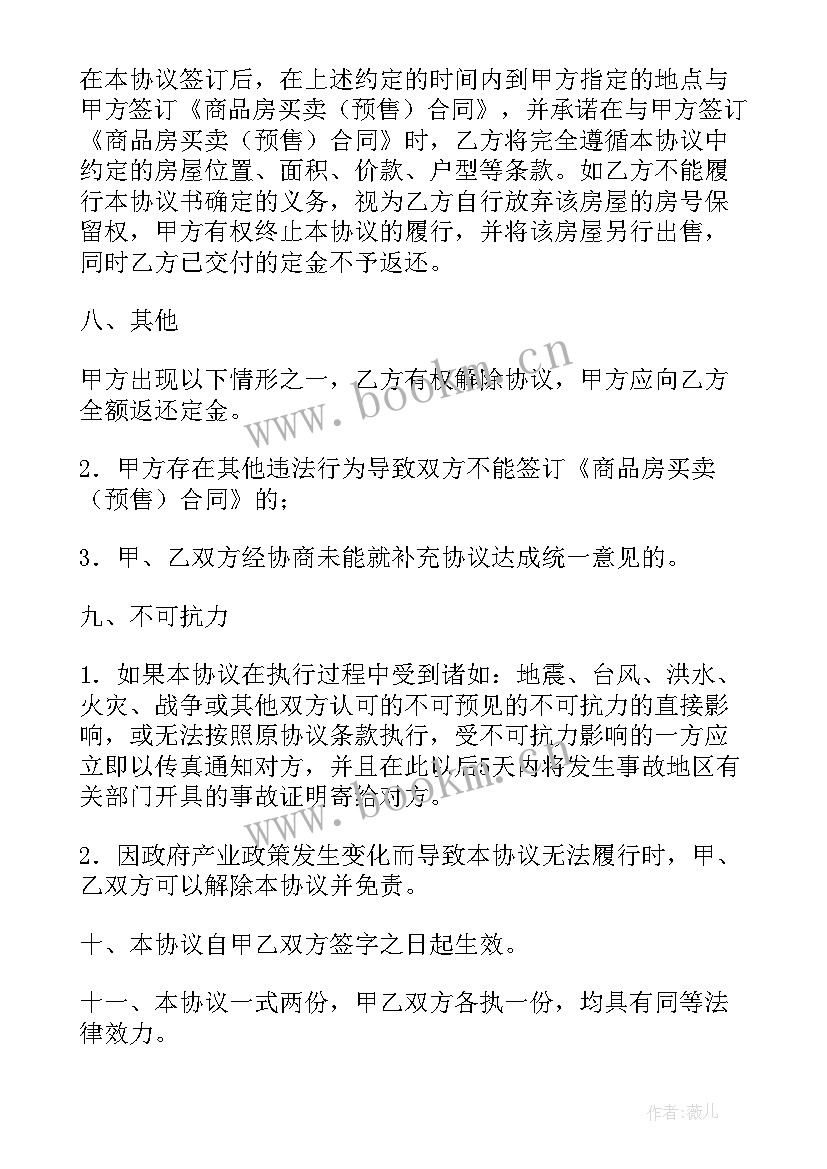 最新家电认购合同(精选7篇)