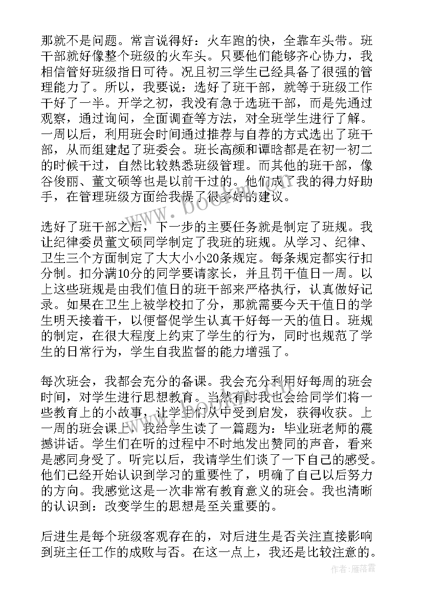 班主任工作总结高中毕业班 高中班主任工作总结(通用5篇)