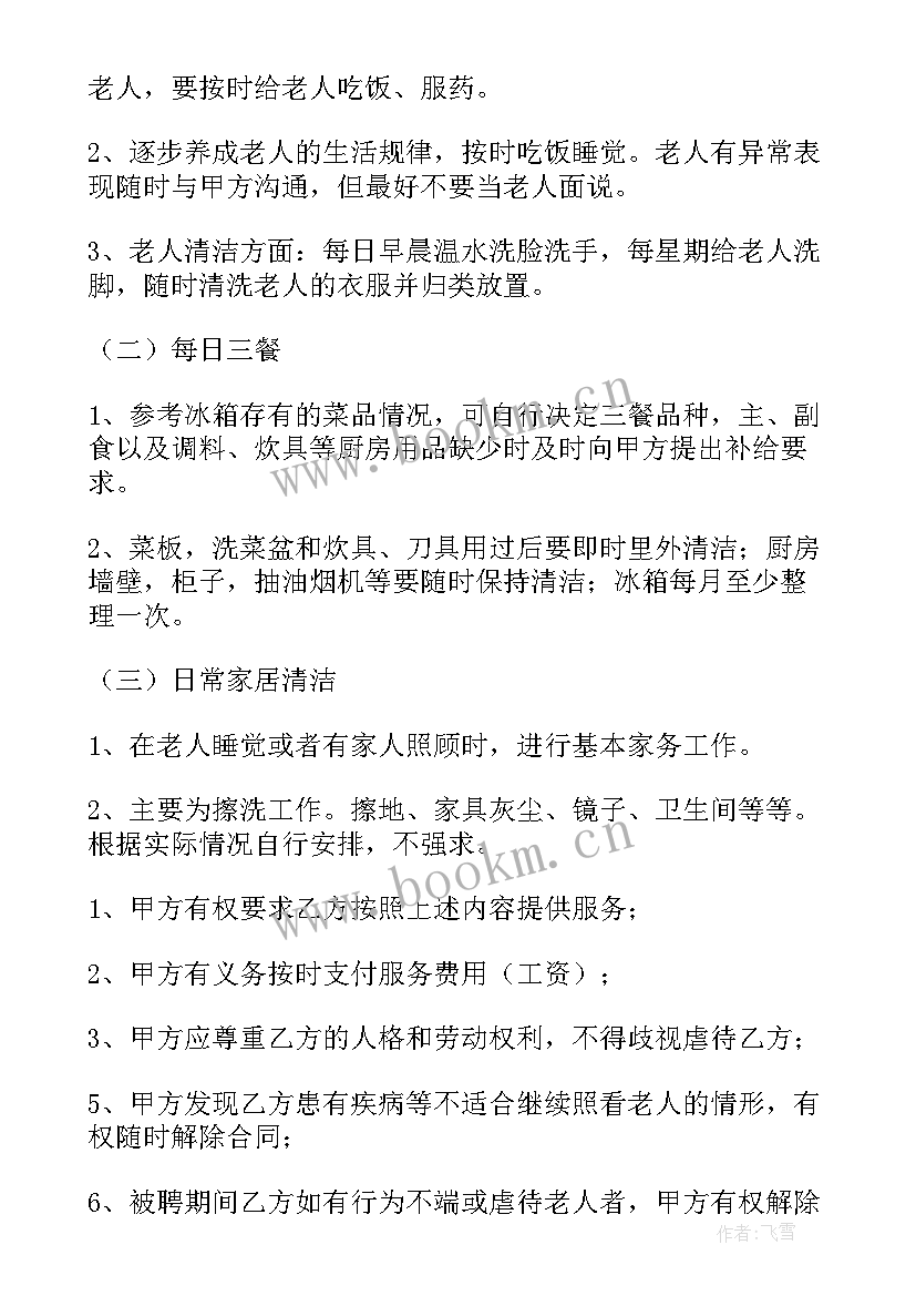 工地工人签劳务合同注意呢 保姆雇佣合同(优质5篇)