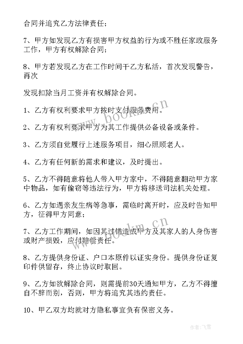 工地工人签劳务合同注意呢 保姆雇佣合同(优质5篇)