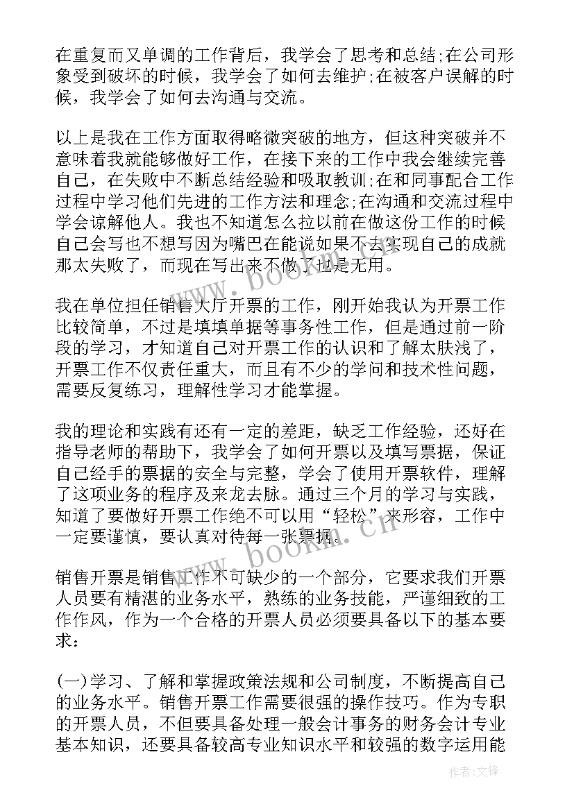 销售月度总结会议主持稿 销售月度工作总结(优秀7篇)