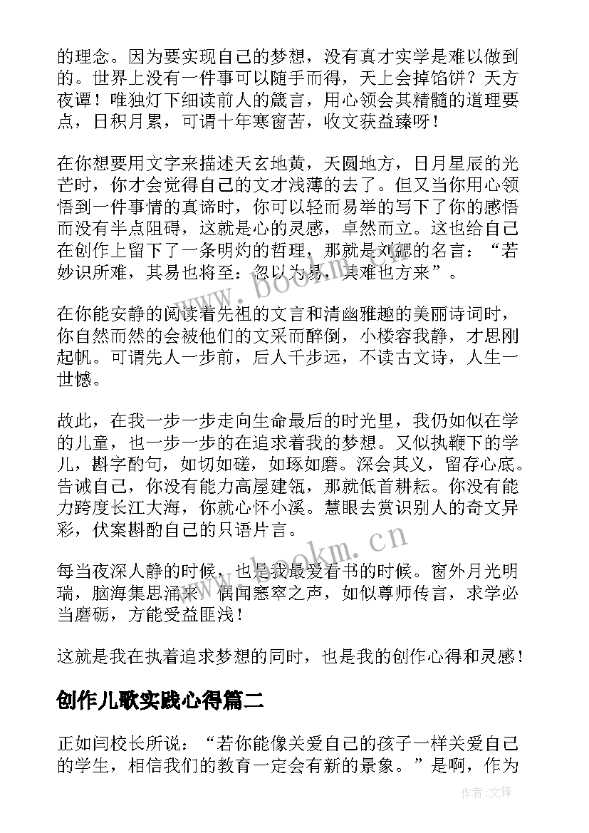 创作儿歌实践心得(优质5篇)