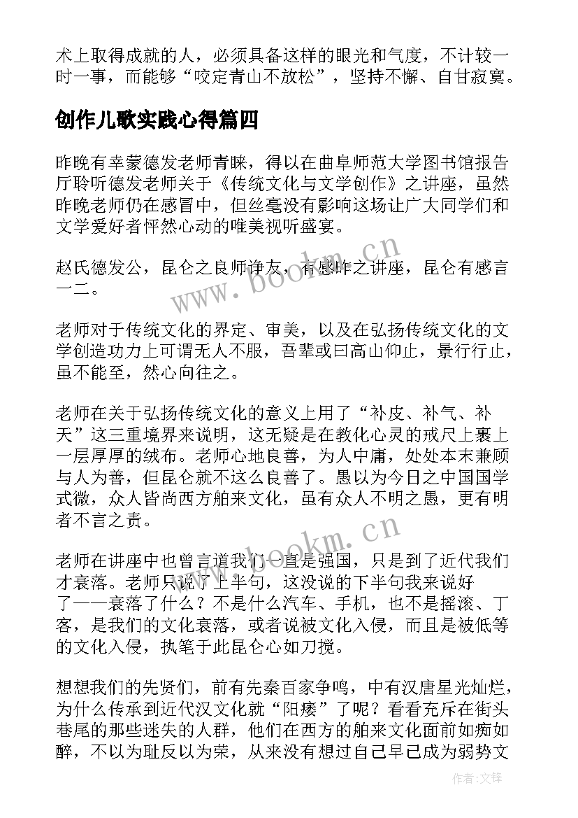 创作儿歌实践心得(优质5篇)