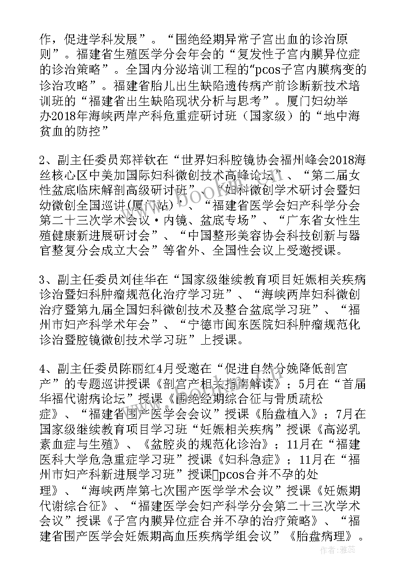 最新妇科工作计划及三年工作规划 妇科微创手术工作计划(实用7篇)