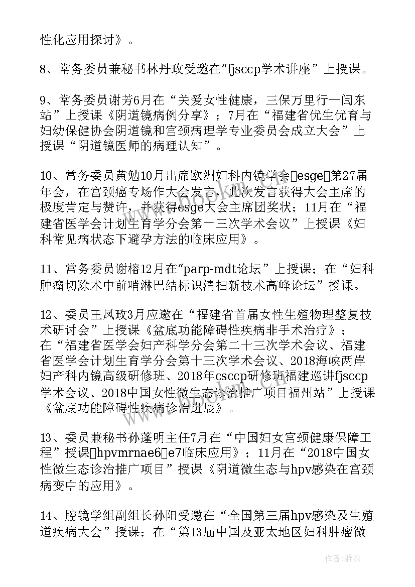 最新妇科工作计划及三年工作规划 妇科微创手术工作计划(实用7篇)