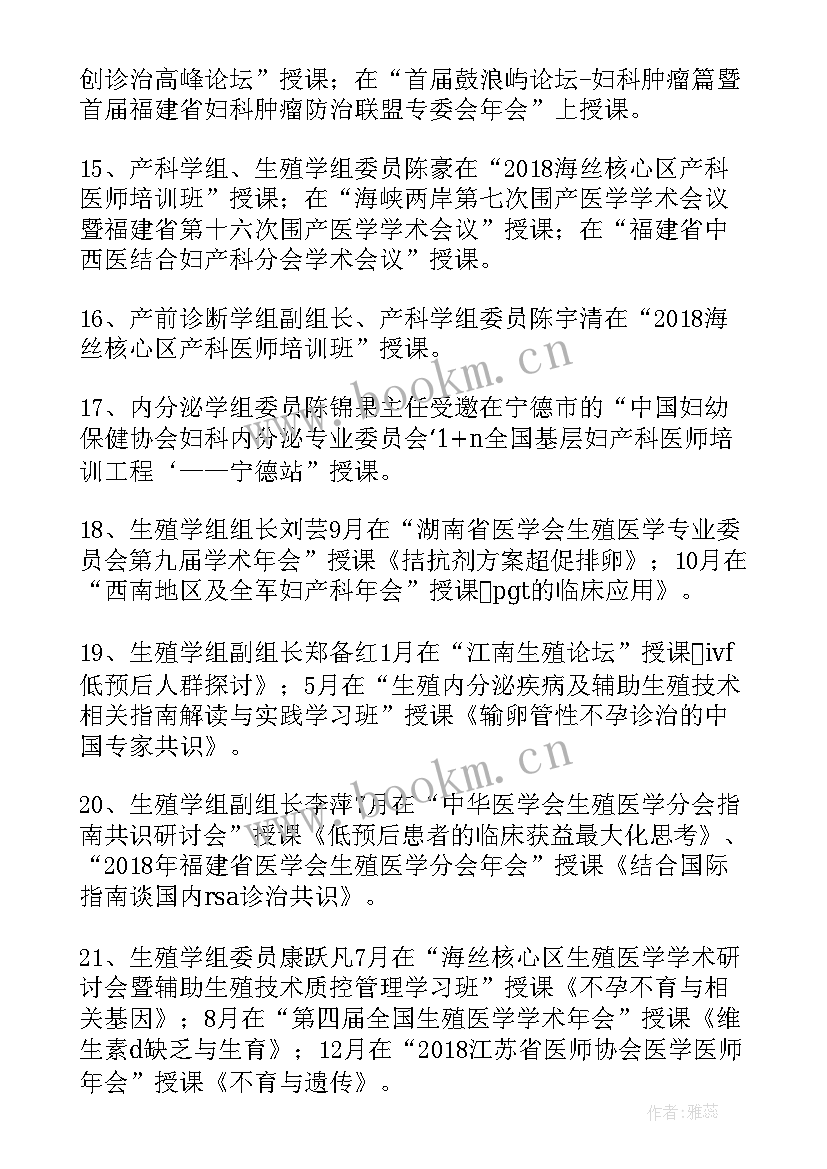 最新妇科工作计划及三年工作规划 妇科微创手术工作计划(实用7篇)