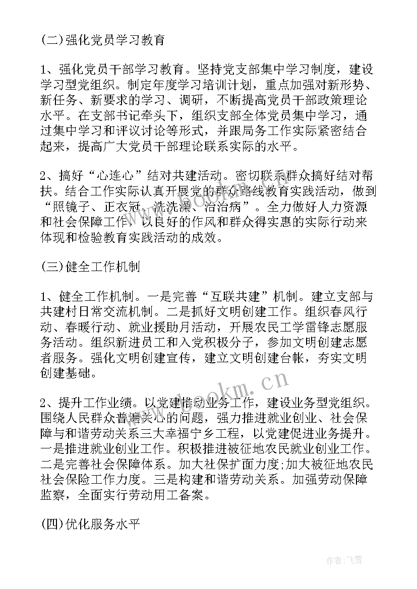 小学支部党建工作计划(汇总8篇)