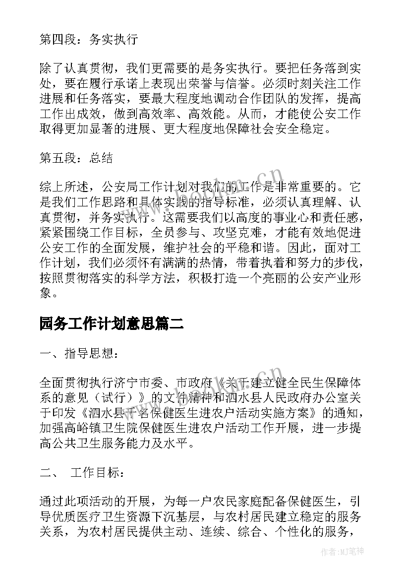 2023年园务工作计划意思(精选5篇)