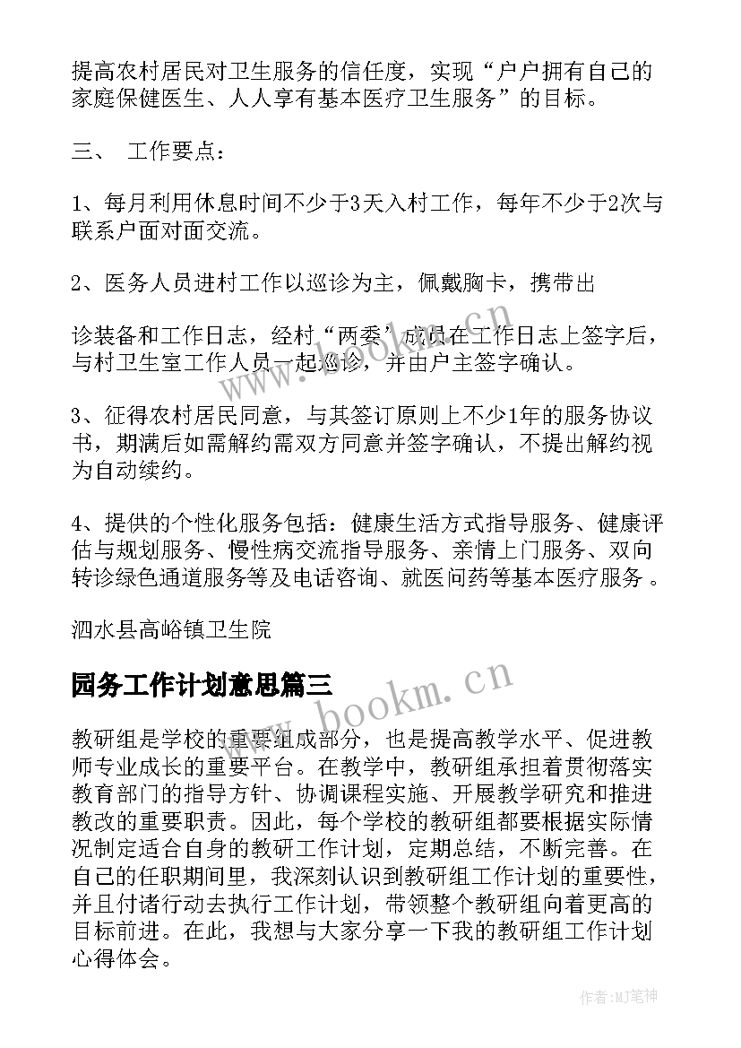 2023年园务工作计划意思(精选5篇)