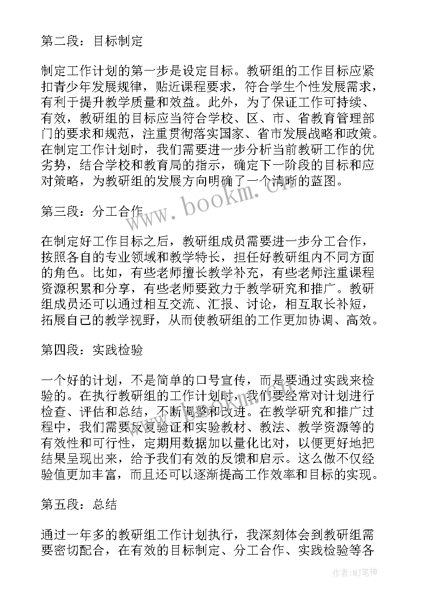 2023年园务工作计划意思(精选5篇)