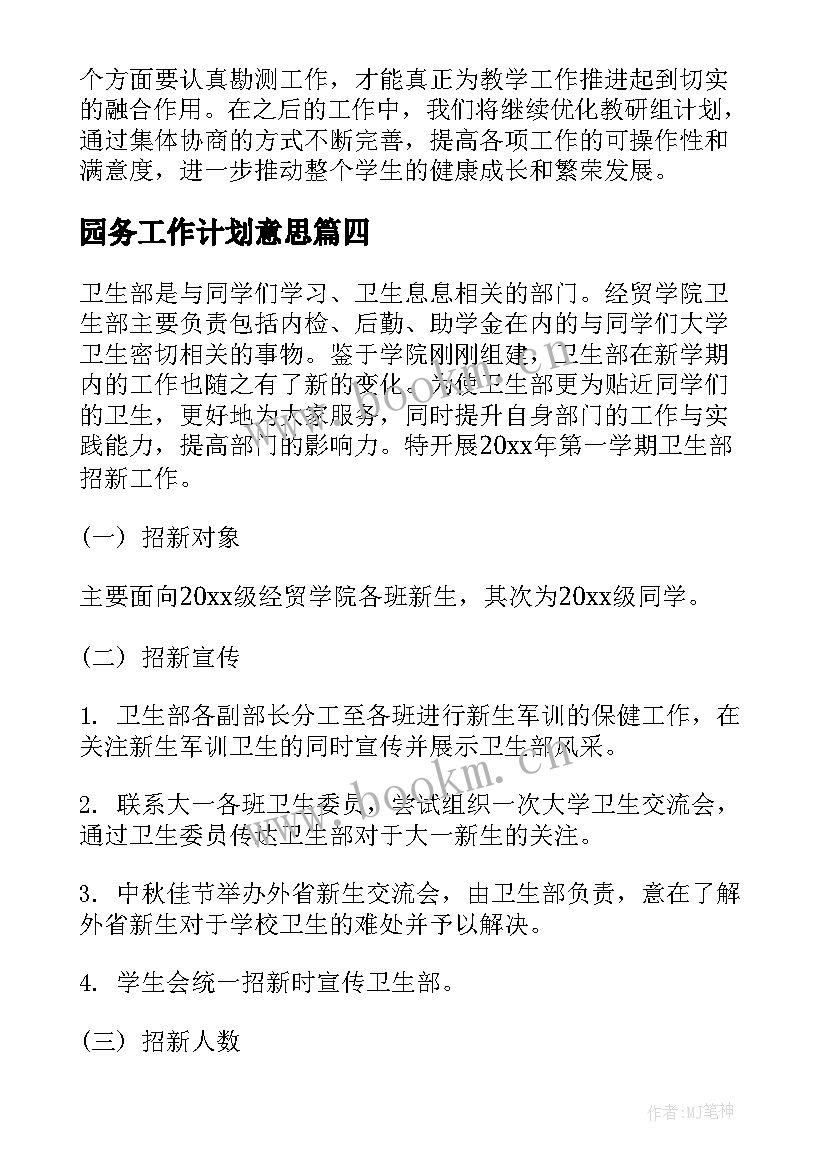 2023年园务工作计划意思(精选5篇)