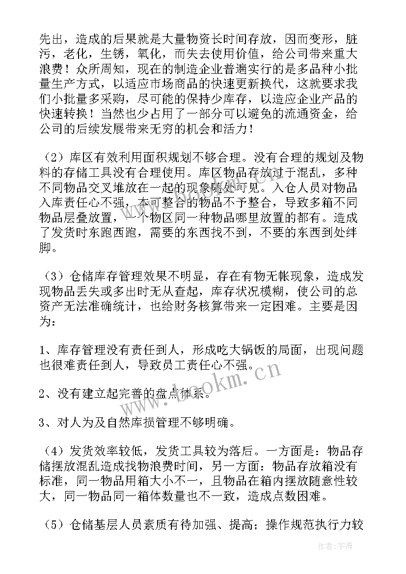 2023年铝材厂的仓管的工作总结(优质10篇)