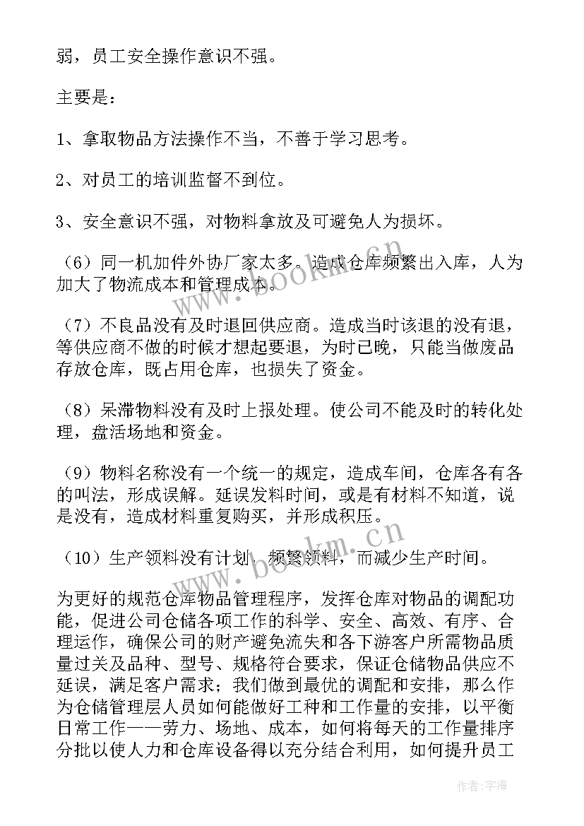 2023年铝材厂的仓管的工作总结(优质10篇)