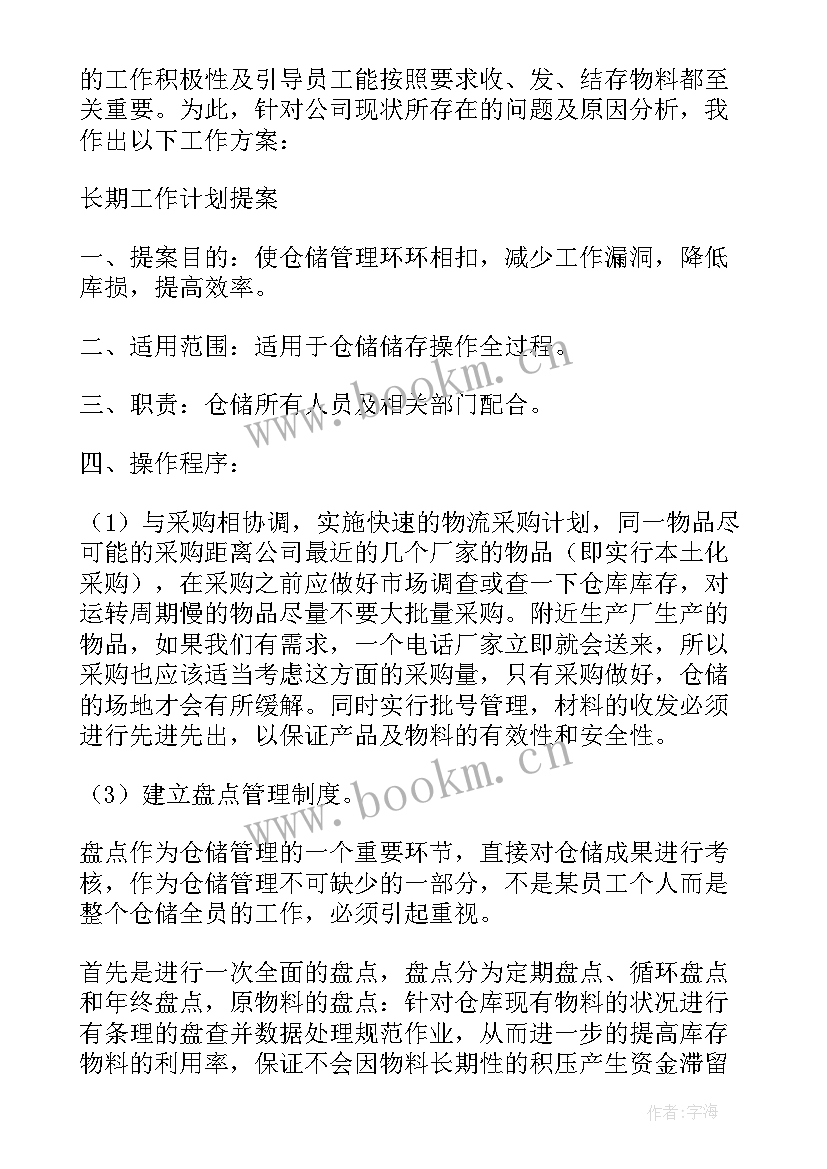 2023年铝材厂的仓管的工作总结(优质10篇)