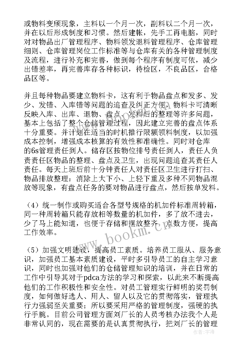 2023年铝材厂的仓管的工作总结(优质10篇)