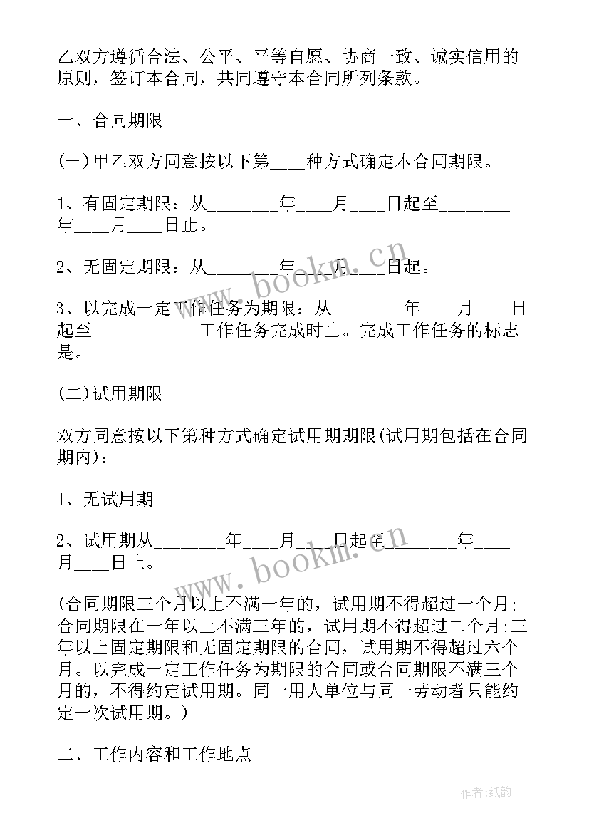 最新深圳员工劳动合同 深圳劳动合同(大全5篇)