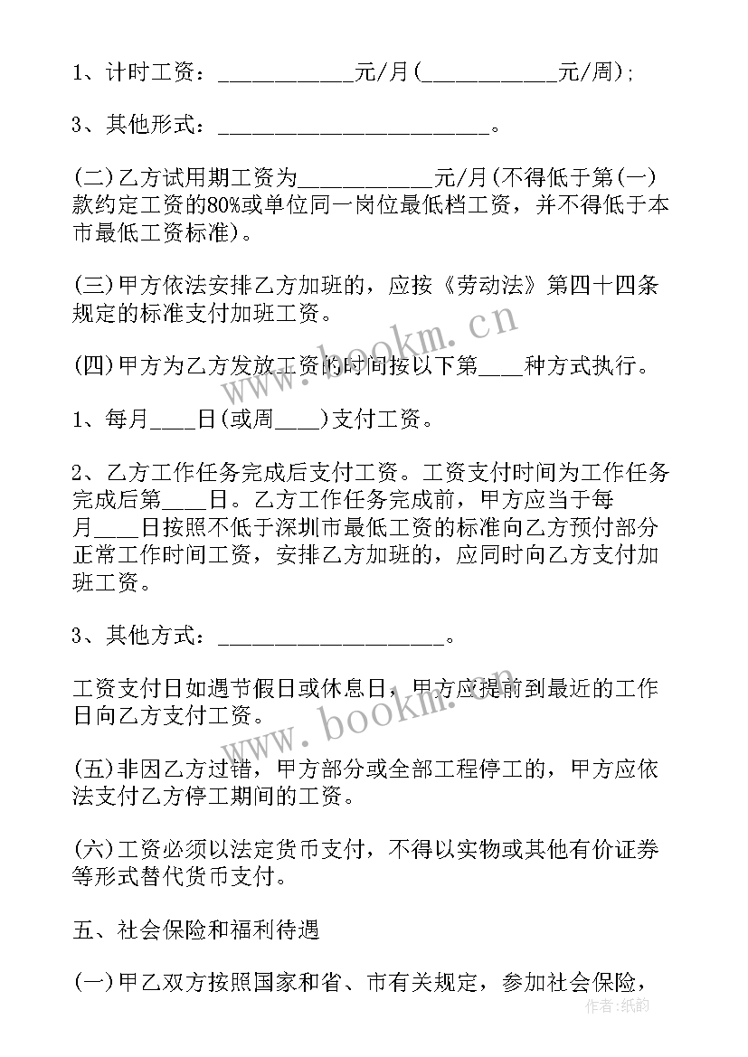 最新深圳员工劳动合同 深圳劳动合同(大全5篇)