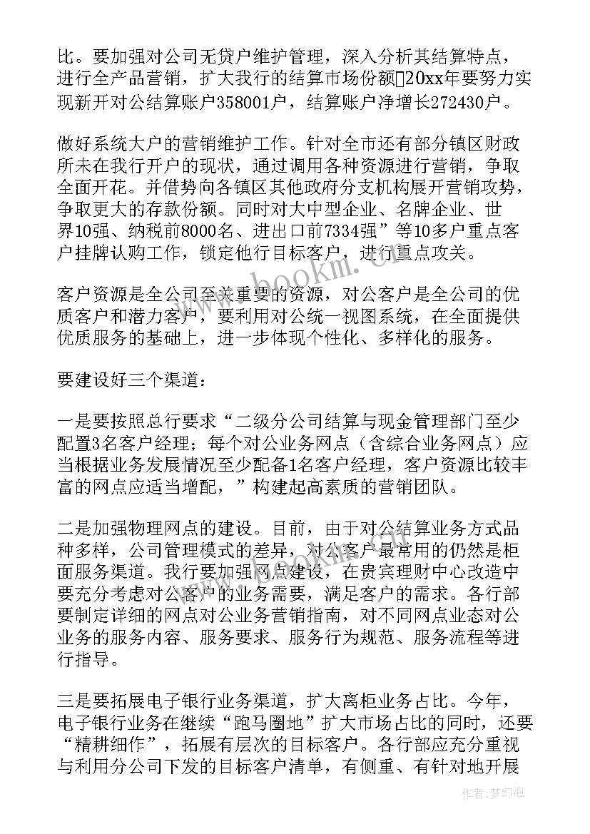 部门工作计划发言稿(实用7篇)