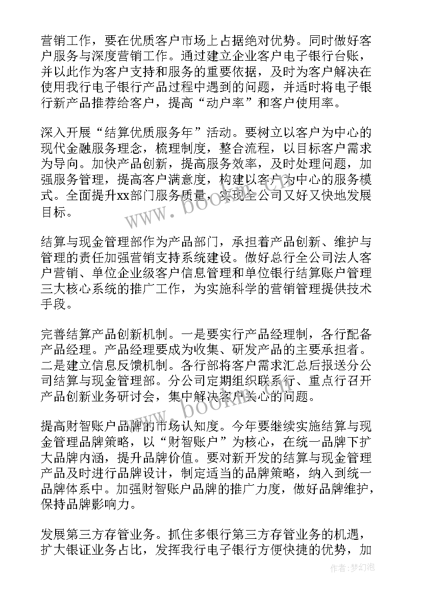 部门工作计划发言稿(实用7篇)