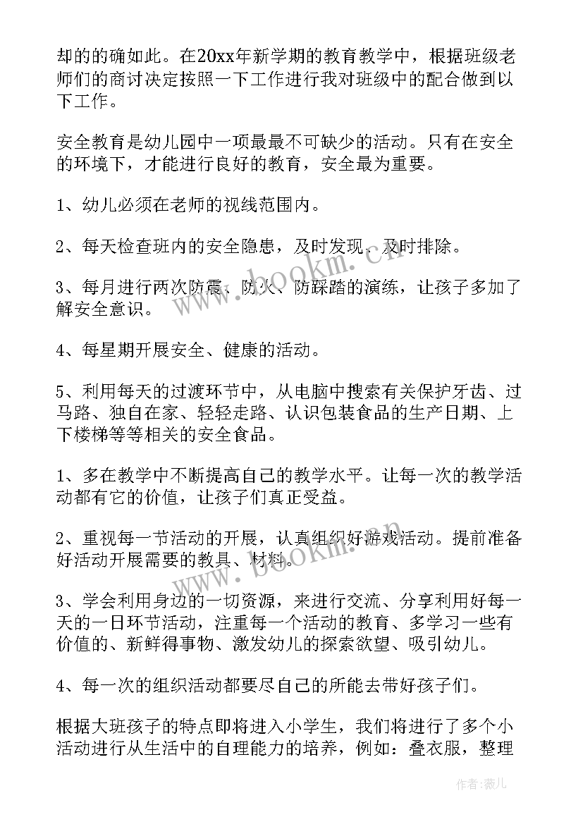 幼儿园个人工作计划(汇总5篇)