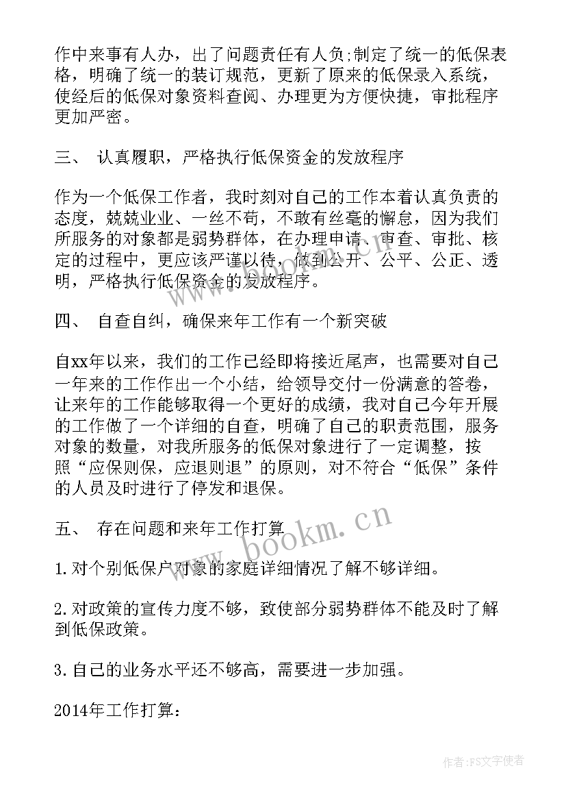 低保巡访工作总结(模板5篇)