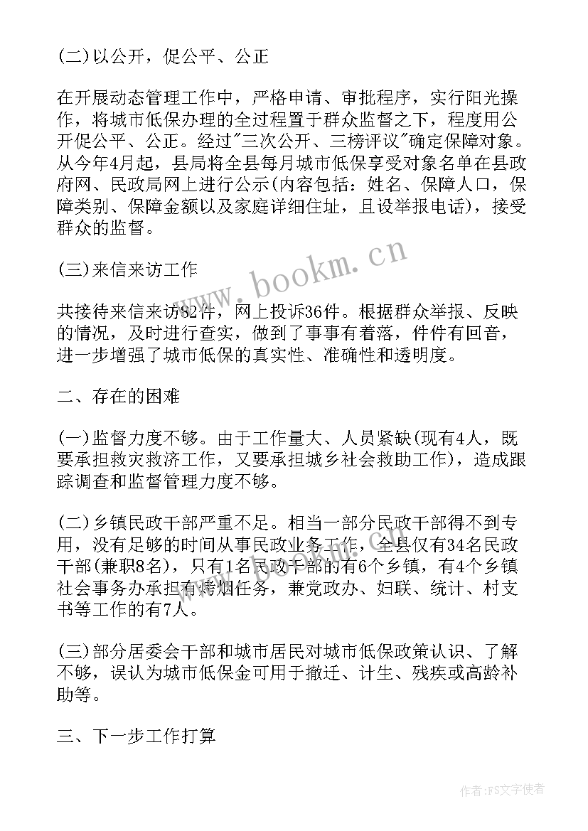 低保巡访工作总结(模板5篇)